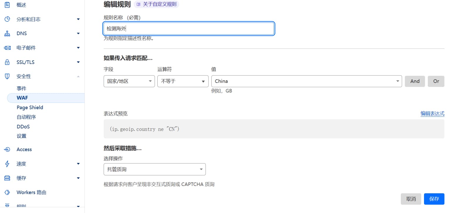 CloudFlare防護(hù)規(guī)則配置分享