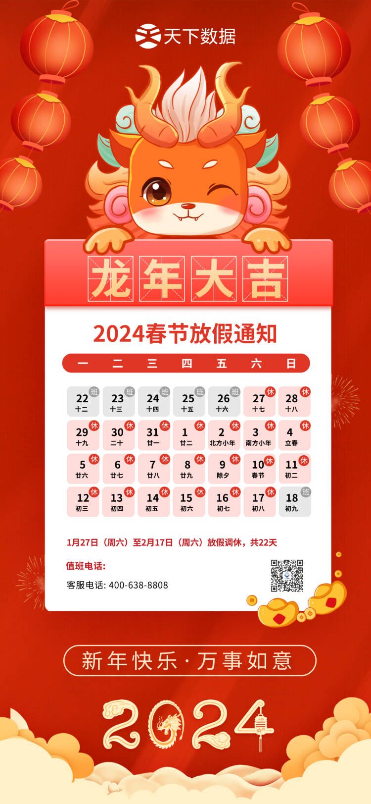 2024�괺��(ji��)�żٰ���֪ͨ-����(sh��)��(j��)