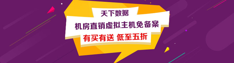 香港虛擬主機(jī)免備案 香港虛擬主機(jī)免備案