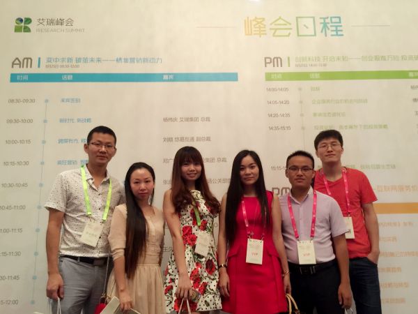 天下數(shù)據(jù)受邀參加艾瑞年度峰會(huì)