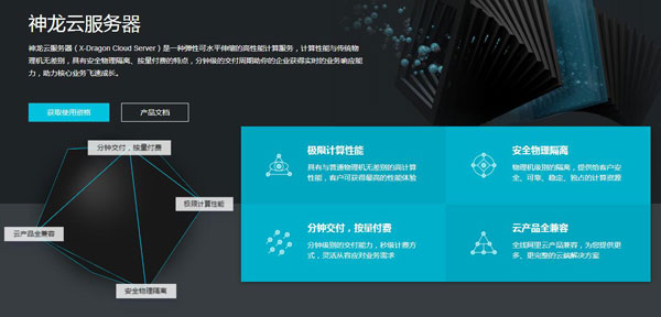 神龍云服務(wù)器優(yōu)勢