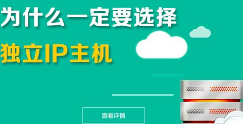 擁有獨(dú)立IP的美國(guó)空間好嗎