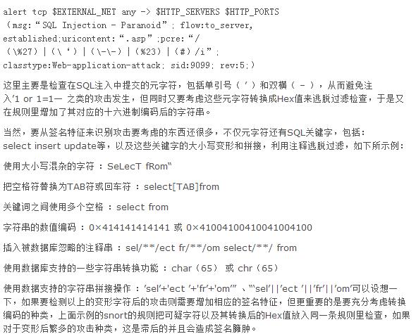 一個(gè)Snort的告警規(guī)則