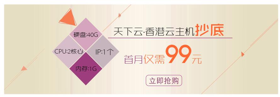 選擇香港云主機(jī)建站的五點(diǎn)建議