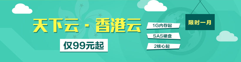 優(yōu)質(zhì)靠譜的香港云主機(jī)租用推薦