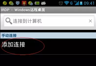 如何利用安卓手機(jī)遠(yuǎn)程連接服務(wù)器(VPS云主機(jī))