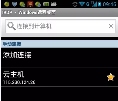 如何利用安卓手機(jī)遠(yuǎn)程連接服務(wù)器(VPS云主機(jī))