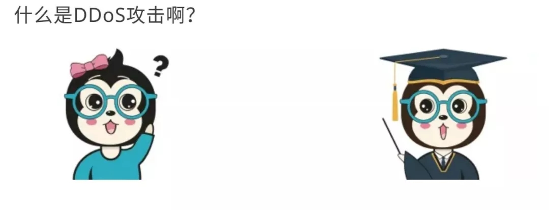 ʲô��DDoS����