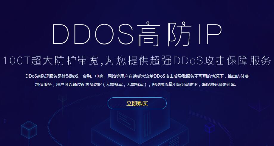 ����(sh��)��(j��)�Ƴ�DDOS�߷�IP����(w��),100T������o(h��)����,1800G������������