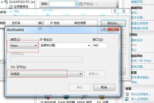 win2008 IIS7下安裝SSL證書 支持多域名綁定443端口的方法