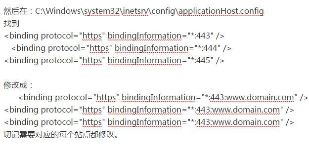 win2008 IIS7下安裝SSL證書 支持多域名綁定443端口的方法