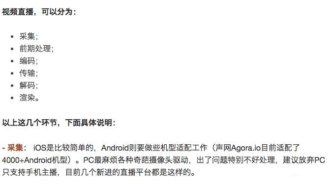 淺談開發(fā)實時視頻直播平臺的技術要點