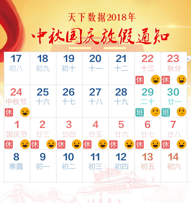 2018������(sh��)��(j��)���﹝(ji��)�żٰ���֪ͨ