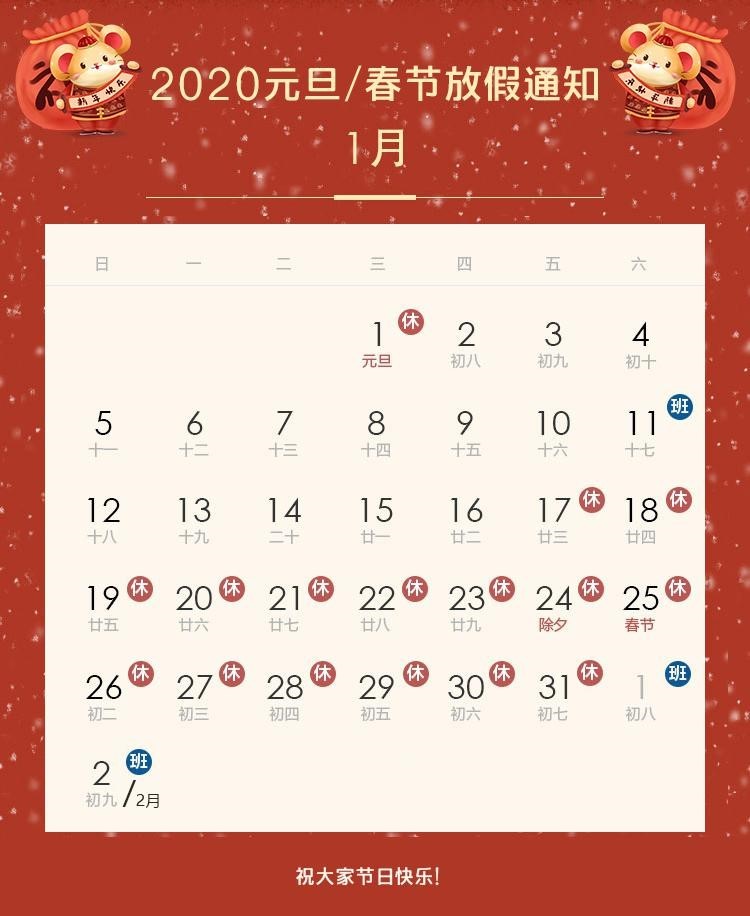 2020��Ԫ���żٰ���֪ͨ-����(sh��)��(j��)