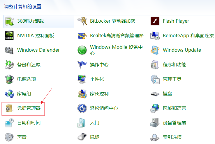 查看憑據(jù)管理器