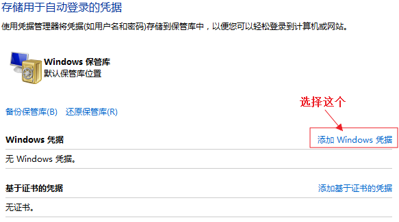新建憑證管理器