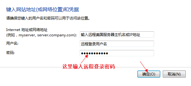 輸入遠程美國服務器登錄用戶名和密碼