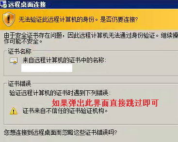 證書不信任的彈出界面