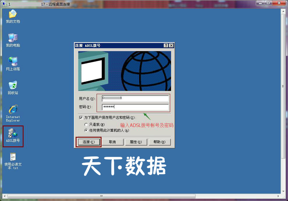 WINdows系統(tǒng)動(dòng)態(tài)ADSL撥號(hào)VPS撥號(hào)操作說(shuō)明