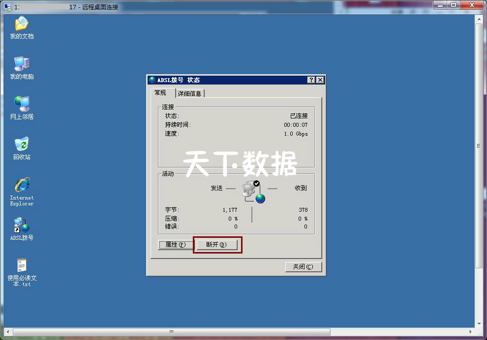 WINdows系統(tǒng)動(dòng)態(tài)ADSL撥號(hào)VPS撥號(hào)操作說(shuō)明
