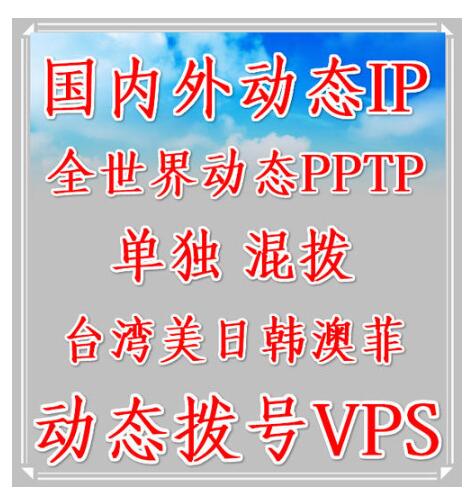 ADSL撥號vps怎么搭建和使用以實現(xiàn)更換IP