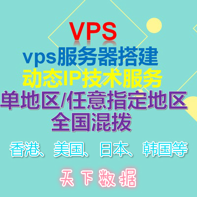 便宜好用動態(tài)ip撥號vps服務(wù)器