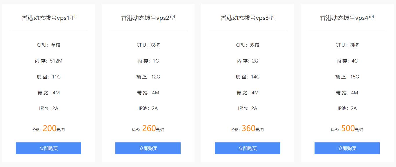 香港動(dòng)態(tài)ip撥號(hào)VPS租用多少錢一個(gè)月