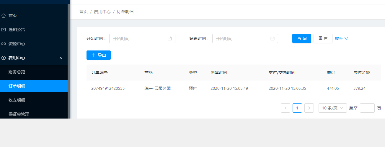 阿里云、騰訊云融合云購買流程