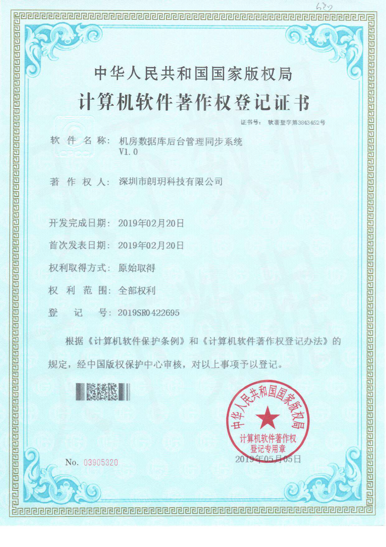 機(jī)房數(shù)據(jù)庫(kù)后臺(tái)管理同步系統(tǒng)V1.0-天下數(shù)據(jù)