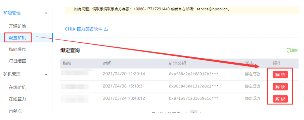 hpool礦池解綁Chia錢包礦池公鑰地址的操作方法教程