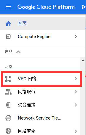 谷歌云服務(wù)器創(chuàng)建vps開放端口及防火墻規(guī)則設(shè)置方法