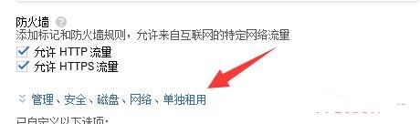 谷歌云服務(wù)器創(chuàng)建vps開放端口及防火墻規(guī)則設(shè)置方法