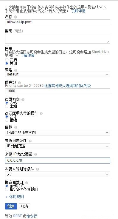 谷歌云服務(wù)器創(chuàng)建vps開放端口及防火墻規(guī)則設(shè)置方法