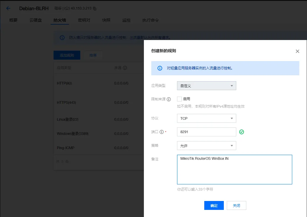 在服務器上安裝MikroTik RouterOS并配置簡單的端口轉發(fā)