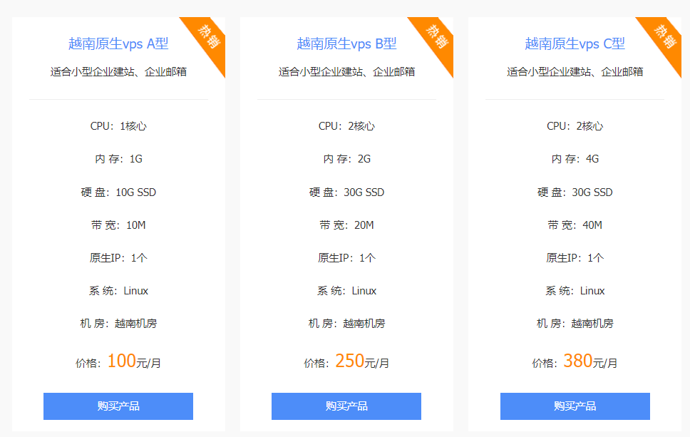 越南vps云主機(jī)和越南服務(wù)器多少錢?