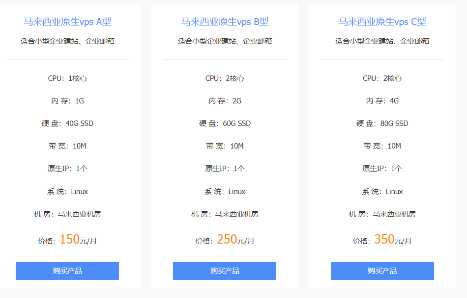 馬來(lái)原生vps租用流程及注意事項(xiàng)