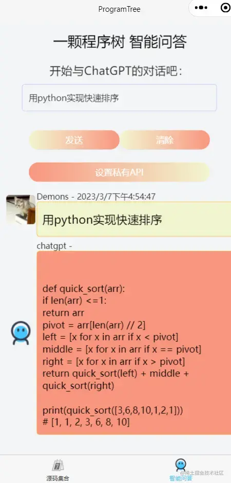 智能問(wèn)答機(jī)器人ChatGPT接入微信小程序教程