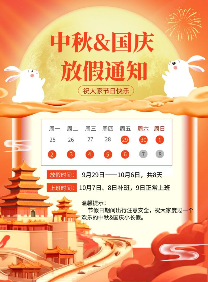 ����(sh��)��(j��)2023��������c��(ji��)�żٰ���֪ͨ