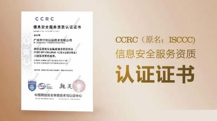 CCRC��Ϣ��ȫ�����Y�|�J�C����֪�R�c�R��